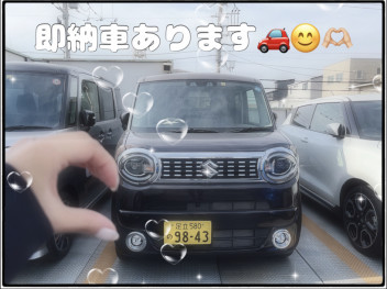 即納車あります！！